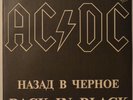AC DC Back in Black 1993 VERY RARE RUSSIAN LP UNPLAYED