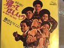 JACKSON 5 I WANT YOU BACK MOTOWN JET 1951 JAPANESE PRESSING