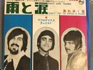 SUPER RARE APHRODITE'S CHILD RAIN AND TEARS PHILIPS SFL-1178 JAPANESE PRESSING