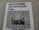 VLADIMIR VYSOTSKY Thus Began LP ???????? ????????? ???????? ????????? USSR