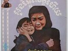 ROS SEREYSOTHEA: No Mercy   RARE CAMBODIA SINGER KHMER