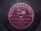 Russian 78rpm PLEVITSKAYA. A Golden ring bound /He died a poor man 1910