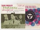Elvis Presley 1961 Japan 45' WOODEN HEART / POCKETFUL OF RAINBOWS Japanese