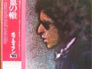 Bob Dylan Blood On The Tracks 70's Japan CBS/Sony 25AP 286 Obi ,Insert & Inner