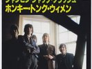 The ROLLING STONES * Jumpin' Jack Flash * 1983 JAPAN 45 * Listen