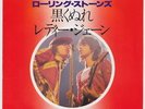 The ROLLING STONES * Paint It, Black * 1980 JAPAN 45 * Listen