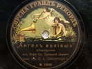 78rpm Church Choir SIKORSKY Angel Cried Out / Wise Thief RUSSIAN SYRENA 1912