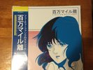 ????MACROSS 82-99 ?– A Million Miles Away Neoncity Records ?– NCR005LP