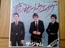 The Jam - Heatwave 7