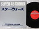 OST(ZUBIN MEHTA) STAR WARS LONDON GXC-161 Japan VINYL 12