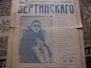 VERTINSKY  PROGRAM POSTER ORIGINAL  1911  PETROGRAD  RUSSIA rare