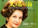MINA - STESSA SPIAGGIA, STESSO MARE / SLOWLY - VERY RARE  JAPAN 45'PS