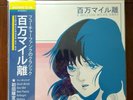 ????MACROSS 82-99 ?– A Million Miles Away Neoncity Records ?– NCR005LP