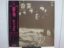 THE MOPS / LIVE IN OSAKA 1971, RARE JAPAN ORIG. LP PSYCH PROG HARD POKORA NM