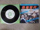 GENERATION X / SEX PISTOLS / THE CLASH - WILD YOUTH - JAPANESE PROMO 7