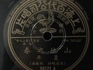 China Shanghai Chinese Oldies Xia Dan ?? ???? 78rpm 10