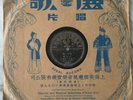Rare Chinese Pathe 35866 Li Hsiang Lan YOSHIKO YAMAGUCHI ???  L? Xi?nglán 78rpm