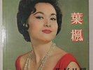 China Shanghai Chinese Oldies Yeh Feng ?? ???? 12