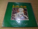 Jungle Emperor Leo Tedzuka Osamu Vintage TV JAPAN ANIME manga record LP