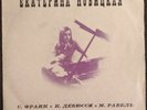 EKATERINA NOVITSKAYA piano FRANCK DEBUSSY RAVEL Melodiya VSG CM-03715 USSR 1972