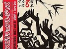 VARIOUS ARTISTS-Spiritual Jazz 8: Japan. Pt. 1  VINYL NUOVO