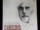 Samuil Feinberg - The Art Of S. Feinberg  /USSR/ 3LP+BOX+Book / LP