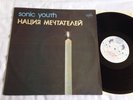 SONIC YOUTH daydream nation LP Russia 1991 Daniel Richter Pearl Jam RIDE Nirvana