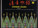 LUI MENG SHING: Chinese Music LP (Australia, 2 small tags on cover, tiny tear o