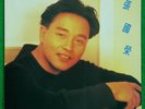 ??? Leslie Cheung - The Greatest Hits / Hong Kong China korea vinyl lp EX / NM-