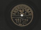 RARE CHINESE 78 RPM PATHE N° 35998 TUNG PEI PEI ?