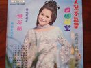 Chen Fen Lan. VG+ Female Chinese Taiwan Import LP