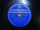 Chinese 78rpm PHILIPS Record??? Bai Guang???????????? P 31033 H
