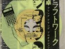 Kraftwerk Pocket Calculator - Luminous Vinyl 7