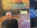 KONDRASHIN / MAHLER symphony no 5 / MELODIYA