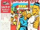 Sha Na Na, Rock 'N' Roll Graffiti, Live In Japan  Vinyl Record/LP *USED*