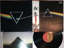 PINK FLOYD DARK SIDE OF THE MOON EMI EMS-80324 JAPAN OBI LP