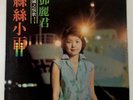 RARE TERESA TENG 2488 447 Polydor LP 33rpm 1977 Malaysia Hong Kong Taiwan Japan