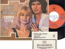 STONE ERIC CHARDEN RARE 45RPM EN ITALIEN - I POOH