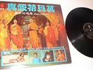 HONG KONG MOVIE SOUNDTRACK LP GUO label early 1970s