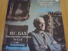 Anatoly Vedernikov - J.S. Bach - English suites No.1 and No.2.
