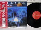ISAO TOMITA & THE PLASMA GRAND CANYON SUITE RCA/RED SEAL RCL-8306 Japan OBI LP