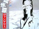 Vangelis / See You Later