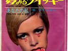 TWIGGY - BEAUTIFUL DREAMS / I NEED YOUR HAND IN MINE - VERY RARE  JAPAN 45'PS