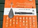 THREE Chinese Classical Masterpieces LP RECORDS - Lui Tsun Yuen -