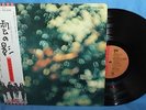 PINK FLOYD OBSCURED BY CLOUDS JAPAN ALBUM 12