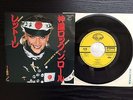 Rettore - Kamikaze Rock 'N' Roll Suicide (Seven Seas - K07S-7036, Japan) Rare