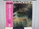 PINK FLOYD / A SAUCERFUL OF SECRETS, RARE JAPAN ORIG. 1970 LP w/OBI & INSERT NM