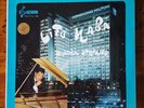 Lito Naba Hong Kong Hilton LP private hotel lounge EX