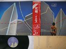 YES GOING FOR THE ONE ATLANTIC P-10304A Japan OBI VINYL LP