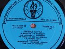 LEONID KOGAN Mozart Violin Concerto No.5, Ravel Tzigane LP PRE-MELODIYA D-06527